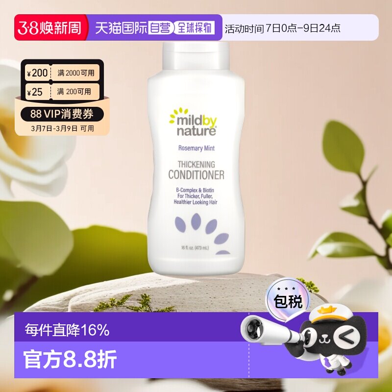 香港直邮Mild By Nature B族复合物生物素洗发护发蓬松控油4正品 - 天猫国际全球探物出品