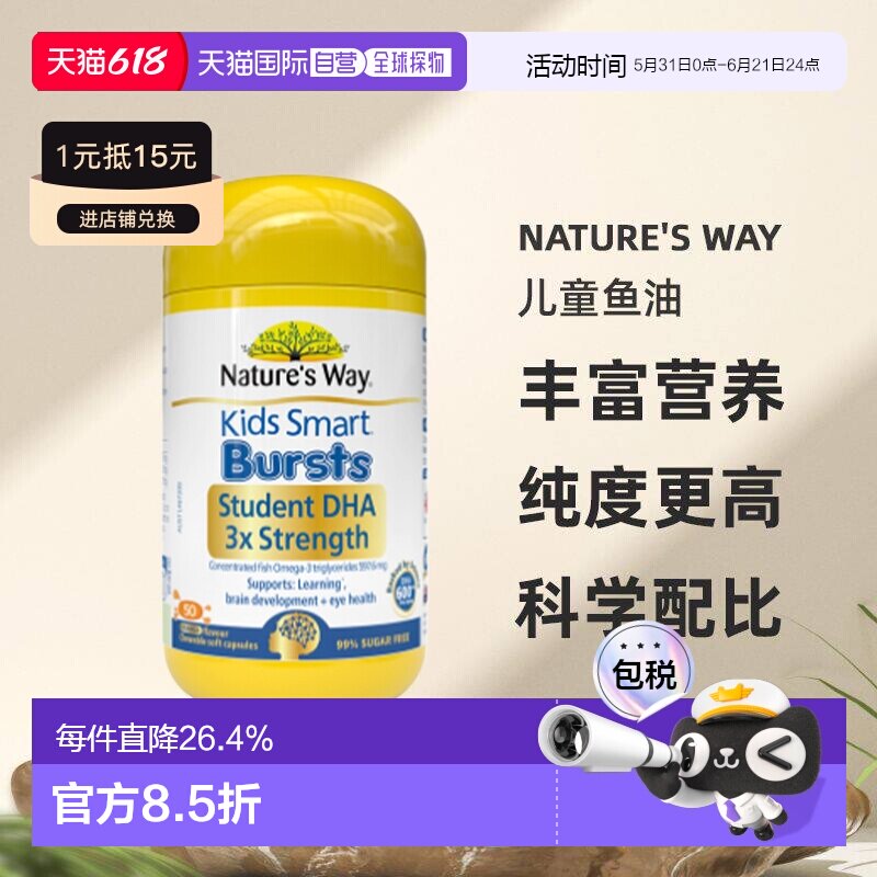 澳大利亚直邮Nature's Way佳思敏学生三倍DHA鱼油护眼爆浆丸50粒
