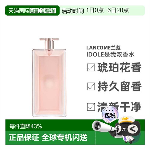欧洲直邮Lancome兰蔻idole是我系列女士淡/浓香水25-100ml正品