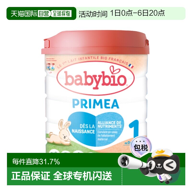 6罐装 欧洲直邮BABYBIO伴宝乐婴儿奶粉1段0-6个月标准型800g新款