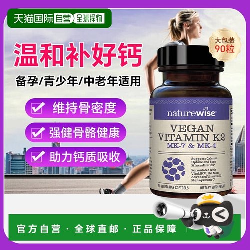 自营 Nature Wise维生素K2胶囊90粒营养补充剂维生素新款