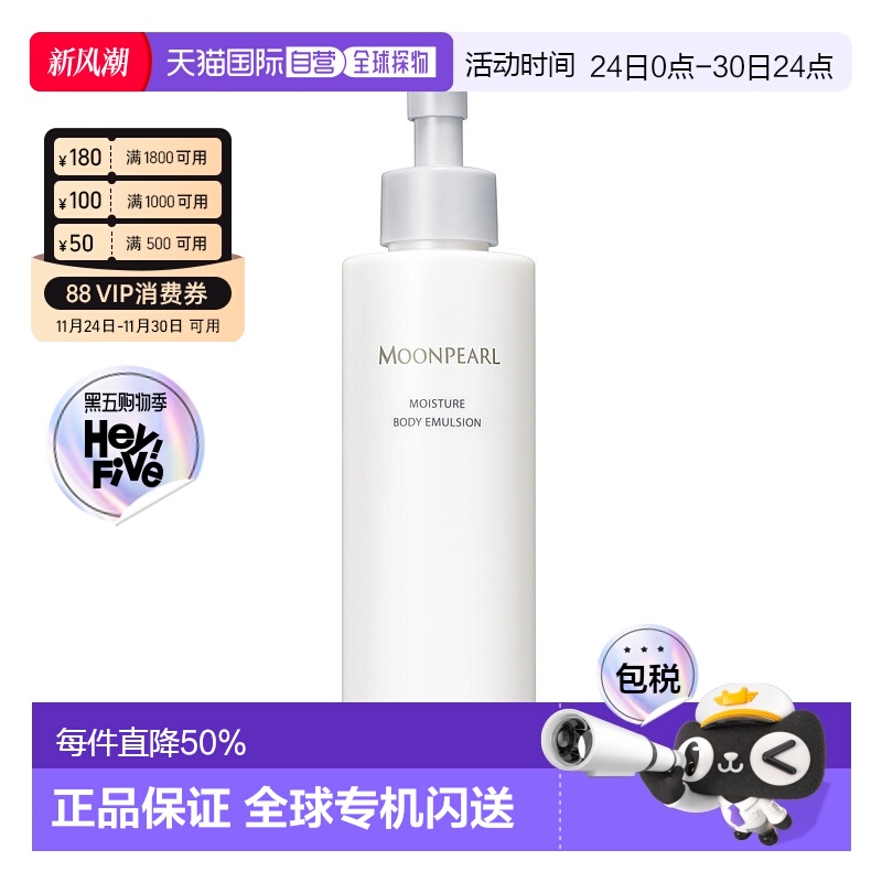 日本直邮日本直邮御本木mikimoto珍珠身体乳保湿180ml