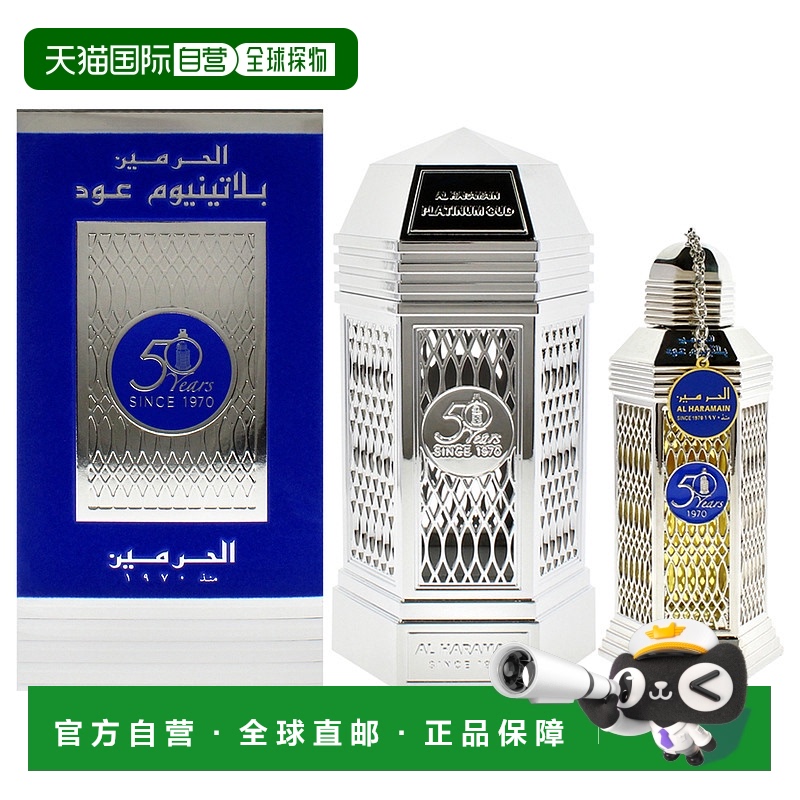 美国直邮Al Haramain白金乌木浓香水男女通用-100ml正品