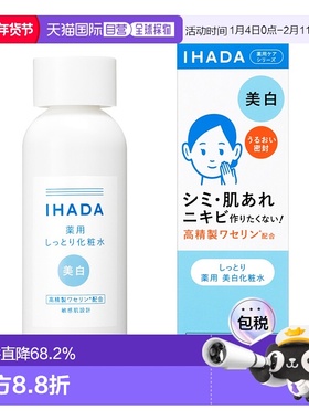 日本直邮IHADA 敏感肌适用凡士林修护净白化妆水 滋润型 180m正品