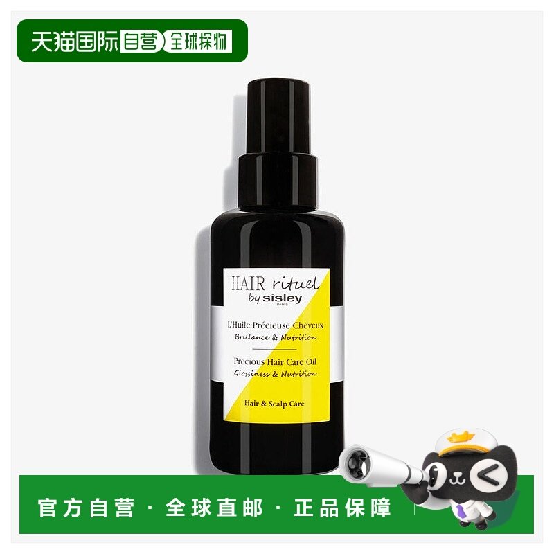 欧洲直邮sisley希思黎珍宠滋养护发精油100 ML滋养修复正品发油