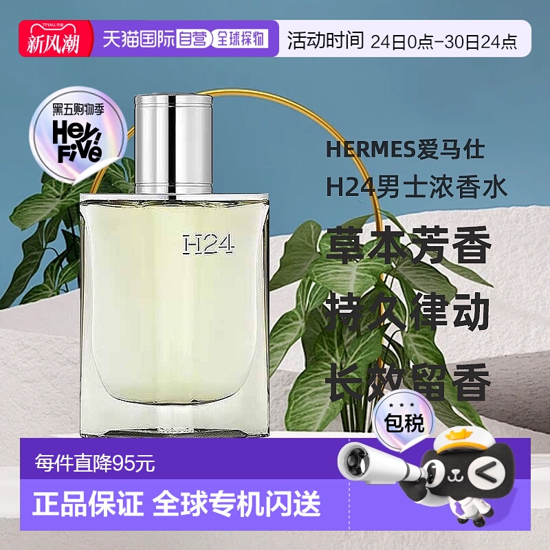欧洲直邮Hermes爱马仕律动二十四H24男士浓香水EDP持久木质香30ml