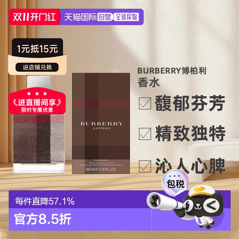 香港直邮BURBERRY博柏利新伦敦男士香水EDT持久留香沁人心脾正品