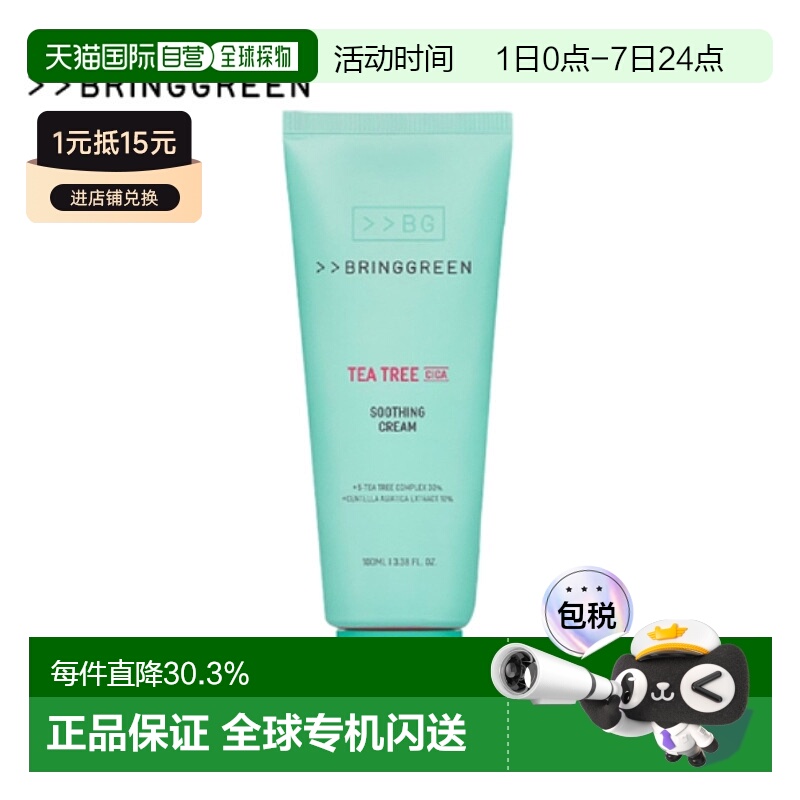 韩国直邮BRING GREEN 芭兰歌林 茶树积雪草舒缓面霜+ 100ml正品