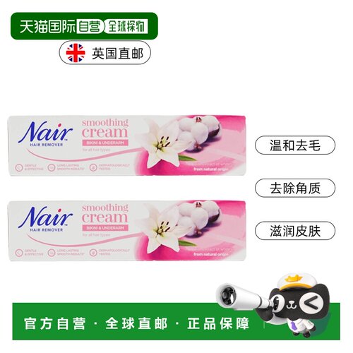 欧洲直邮英国Nair脱毛膏温和不刺激白百合提取物100ml正品