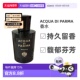 Parma帕尔玛之水Sandalo白檀中性香水EDP2正品 欧洲直邮Acqua