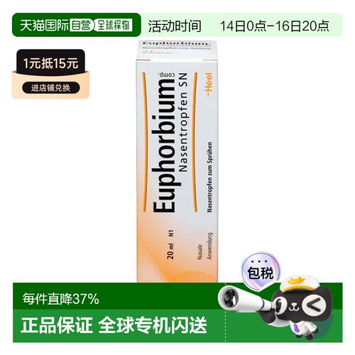 Heel希宜乐草本过敏性鼻炎喷雾鼻窦炎20ml温和舒缓鼻腔