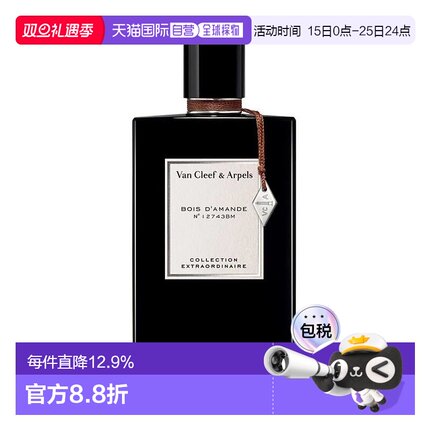 香港直邮Van Cleef & Arpels 梵克雅宝 杏香雪松浓香75ml正品