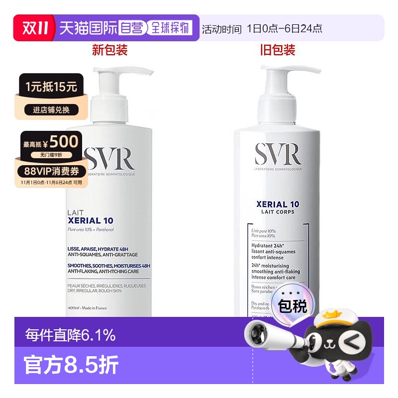 欧洲直邮SVR舒唯雅X10干皮尿素身体乳滋润肌肤400/800ml甘油正品