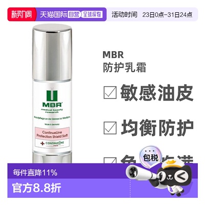 欧洲直邮德国MBR舒缓修复乳50ml敏感肌保湿细腻皮肤嫩肤修护正品