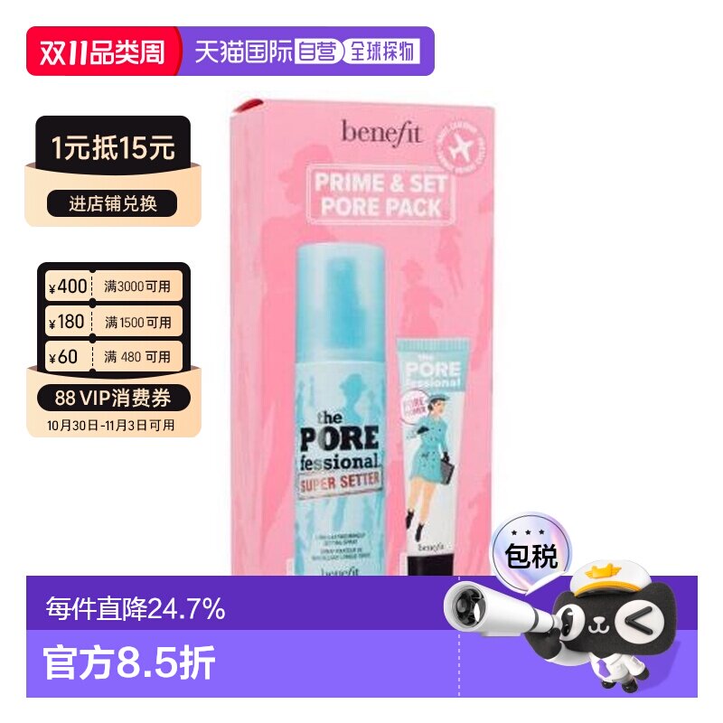 香港直邮Benefit/贝玲妃 反恐精英底妆定妆套装(妆前乳22ml+正品