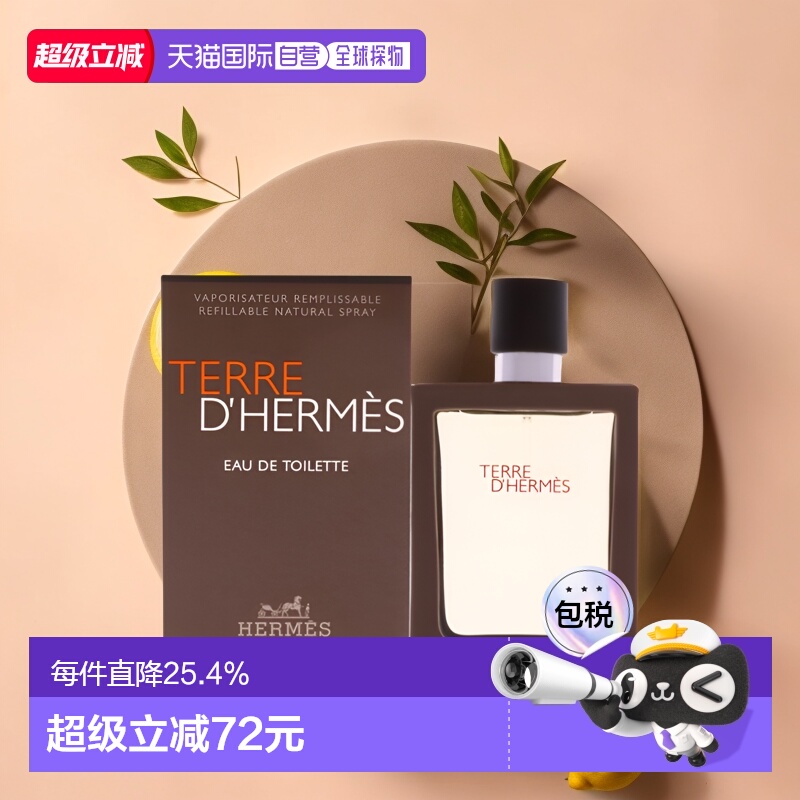 美国直邮Hermes爱马仕大地男士香水EDT淡雅清香约会日常30ml正品