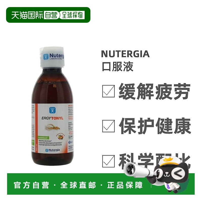 欧洲直邮Nutergia纽迪希亚麦角酮口服液250ml有助于身体抵抗