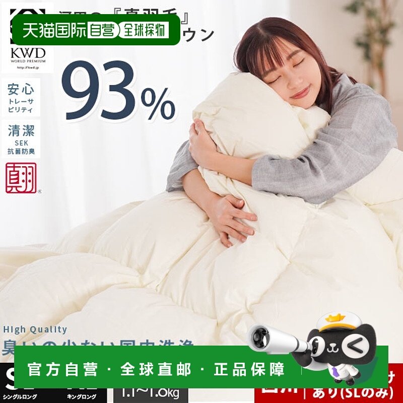 日本直邮河田羽毛真羽绒被 93%白鹅绒 1.1kg,床上用品,羽绒/羽毛被,淘宝优惠券,粉丝福利购,淘宝优惠卷