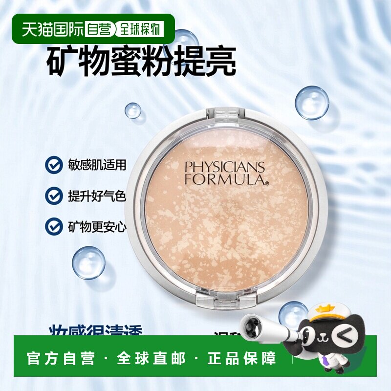香港直邮Physicians Formula,矿物质彩妆蜜粉，SPF 16，米色正品