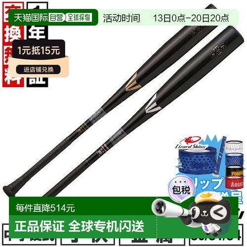 日本直邮Easton Black Magic 棒球棒初中硬式金属80 厘米81 厘米8