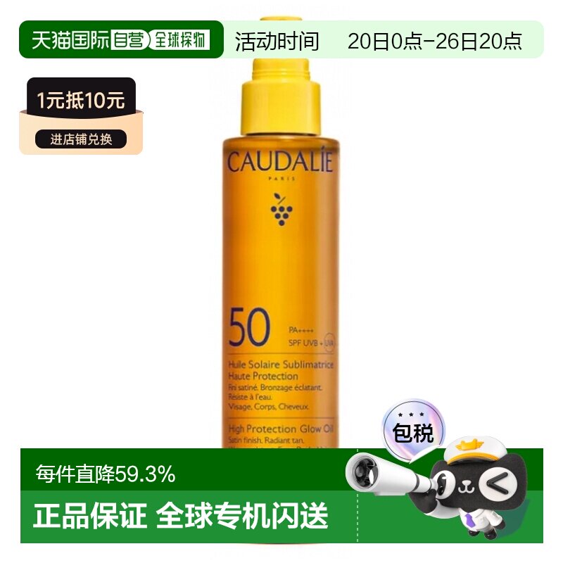 欧洲直邮Caudalie/欧缇丽高倍防晒美肤油 SPF50 150毫升正品面部