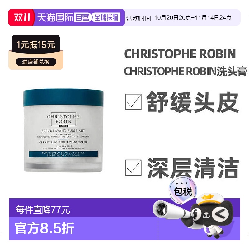 欧洲直邮ChristopheRobin海盐舒缓头皮深层清洁洗发膏250ml温和