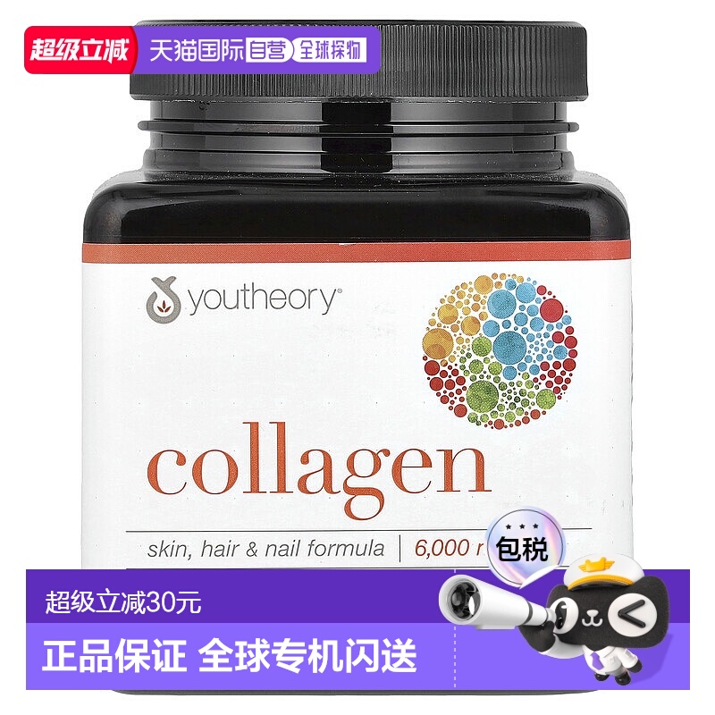 香港直发Youtheory年轻原理胶原蛋白片补充蛋白质焕活肌肤160片