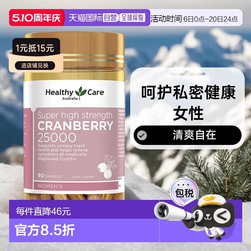 澳大利亚直邮Healthy Care澳世康蔓越莓胶囊胶囊成分澳洲级90粒