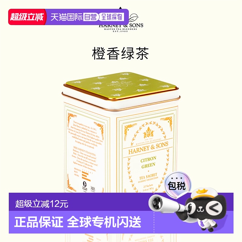 香港直邮Harney Sons橙香绿茶茶包花草茶果茶调味茶进口茶40g20包