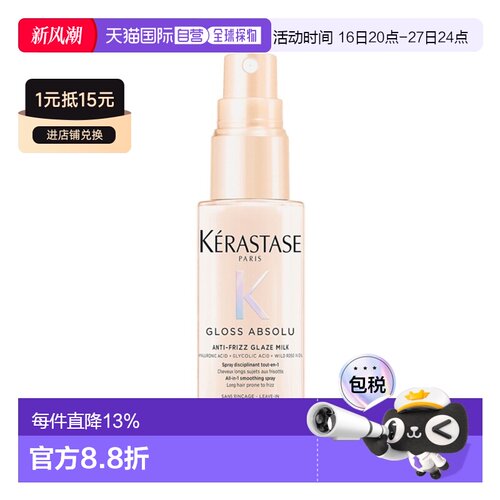 Kerastase卡诗光泽柔顺牛奶护发喷雾 45ml 抗毛躁滋正品