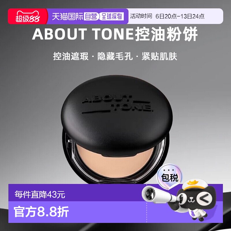 韩国直邮about tone控油粉饼遮瑕隐形毛孔控油持久轻薄服帖正品