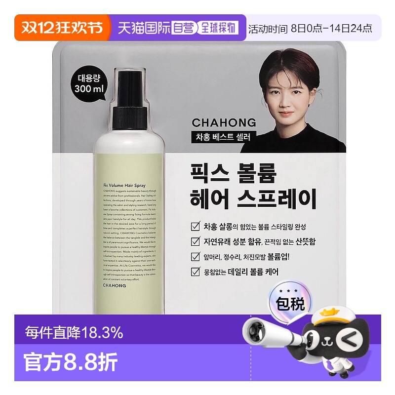 韩国直邮CHAHONG车红发根头发蓬松定型喷雾300ml刘海发尾造型正品