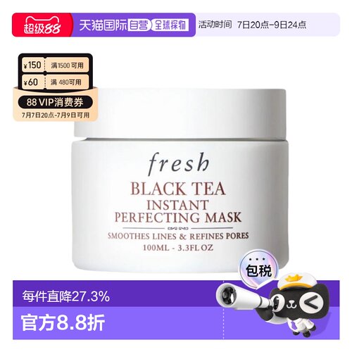 香港直邮Fresh馥蕾诗红茶白罐面膜紧致提拉急速焕颜正品