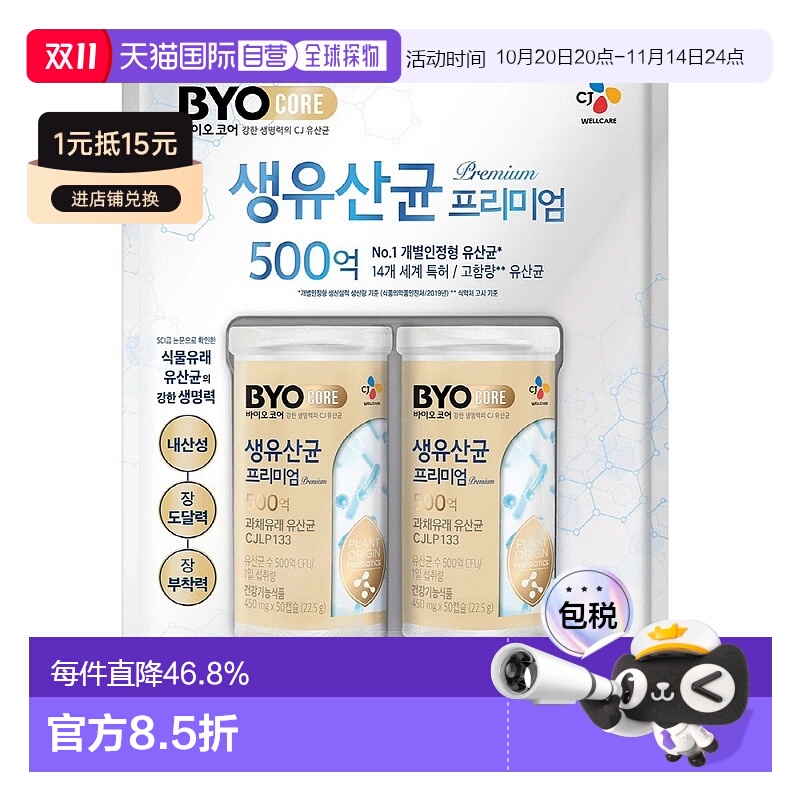 韩国直邮CJ希杰500亿乳酸菌益生菌50粒*4瓶调理清肠增强全家免疫