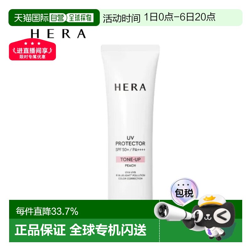 韩国直邮赫妍 HERA 阳光伴靓焕亮防晒霜 SPF50+PA++++ 50ml正品