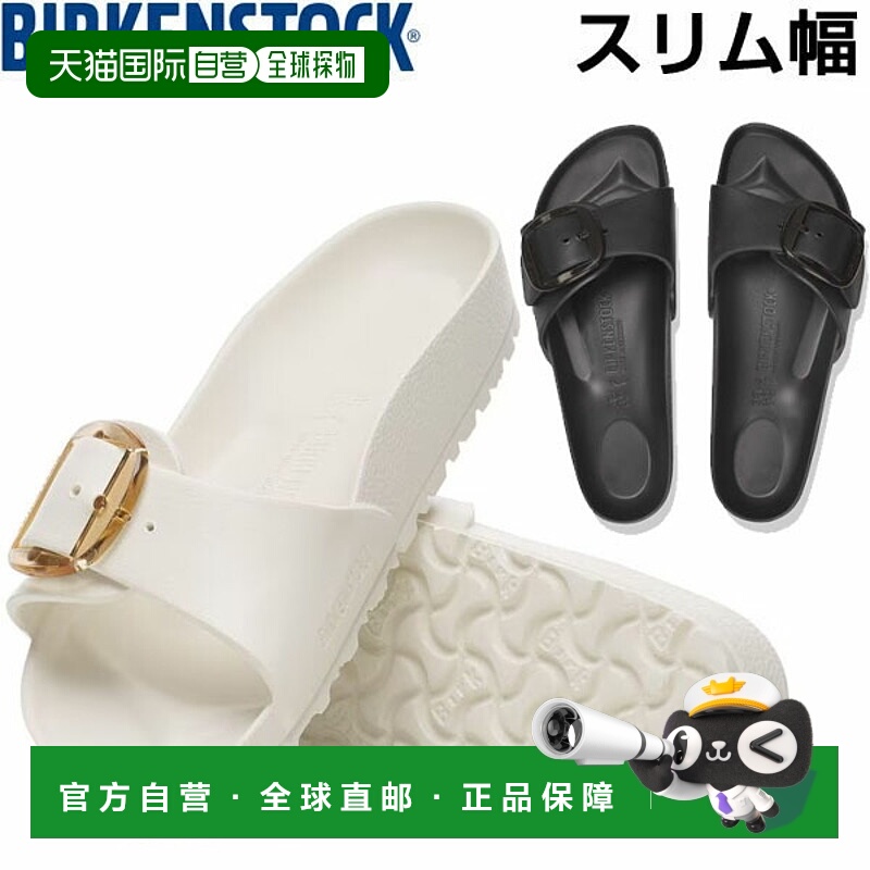 日本直邮Birkenstock Madrid Big Buckle EVA 凉鞋窄款尺码 10296