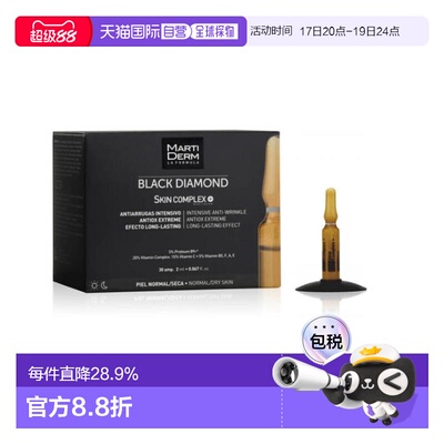 西班牙直邮Martiderm玛蒂德肤安瓶精华 SKIN COMPLEX臻活驻正品
