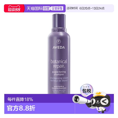 欧洲直邮Aveda艾梵达金发修复紫色洗发水200ml 强化清洁中和正品
