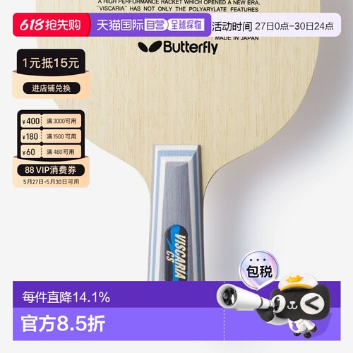 日本直邮Butterfly乒乓球拍VISCARIA ALC蝴蝶王维斯卡利亚vis底板