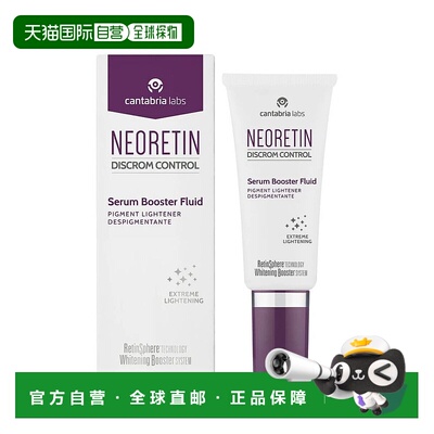 欧洲直邮Neoretin/凝瑞婷六维焕亮淡斑美白精华30ml正品水杨酸