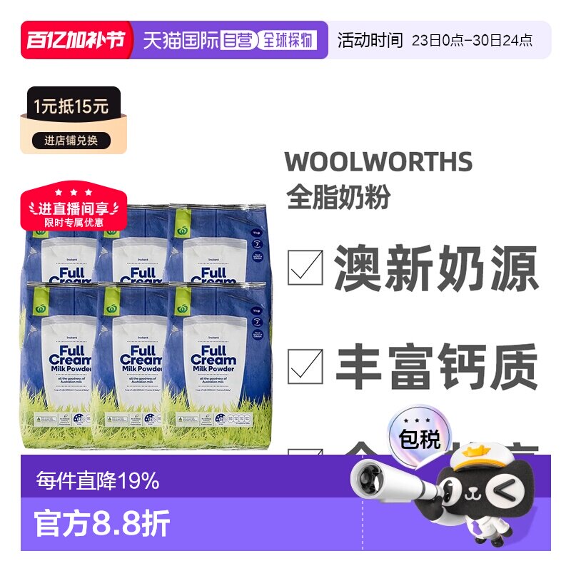 澳大利亚直邮Woolworths高钙全脂牛奶粉儿童学生成人中老年1kg*6