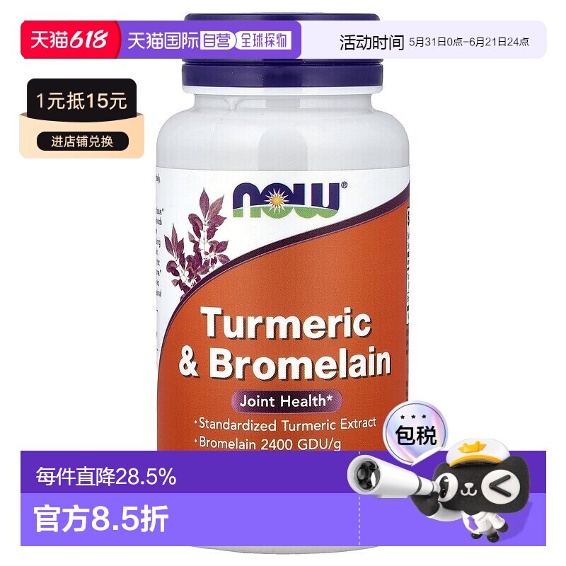 香港直发Now诺奥姜黄菠萝蛋白酶素食胶囊90粒