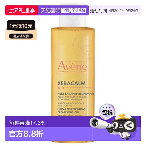 欧洲直邮Avene/雅漾三重专研洁肤油身体沐浴油100ML 中样正品