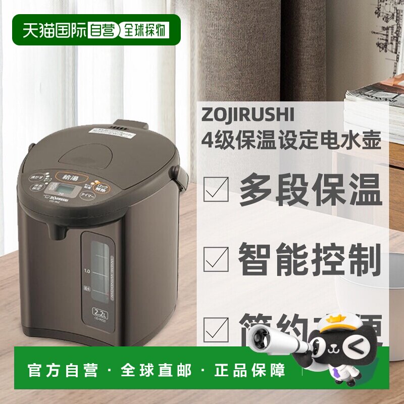 日本直邮象印ZOJIRUSHI4级保温设定微电脑2.2L电热水壶CD-WZ22-TM