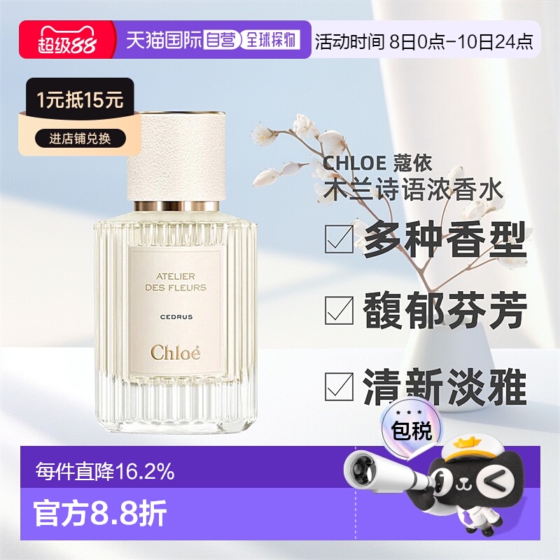 香港直邮Chloe蔻依仙境花园系列香水持久留香正品品牌50/150ml