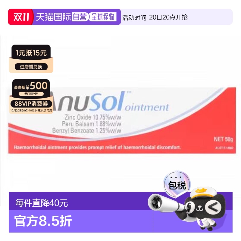 澳大利亚直邮Anusol痔疮膏50g