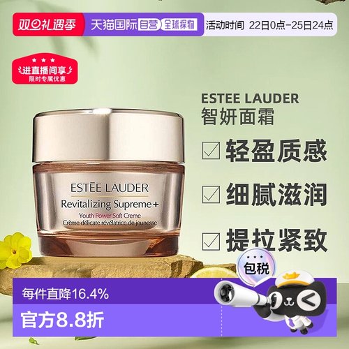 香港直邮Estee Lauder雅诗兰黛智妍面霜清爽/滋润型紧致75ml正品