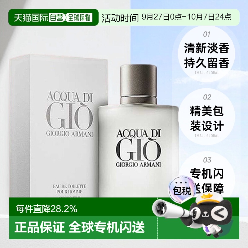 香港直邮Armani阿玛尼寄情水男士EDT清新淡香持久30/50/100ml正品