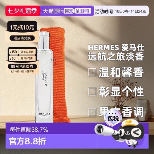 香港直邮 Hermes 爱马仕霜冻/罗勒/远航系列香水古龙水15ml正品