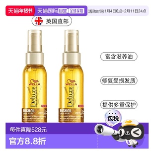 欧洲直邮WELLA护发精油女防毛躁柔顺滋养卷发头发护发油保持光泽
